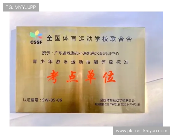 2026年游泳青少年训练规范手册发布，行业标准化推进，青少年游泳运动技能等级标准与测试方法